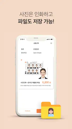 [셀프증명] 여권사진, 운전면허증사진, 증명사진 만들기 screenshot 4