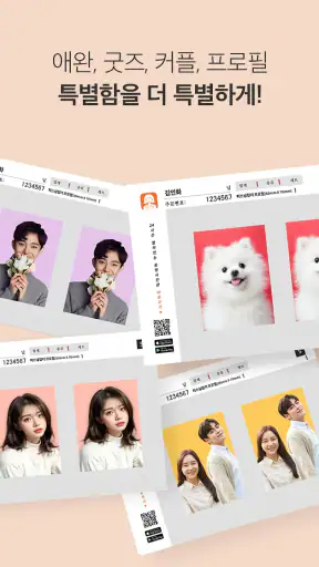 [셀프증명] 여권사진, 운전면허증사진, 증명사진 만들기 screenshot 6