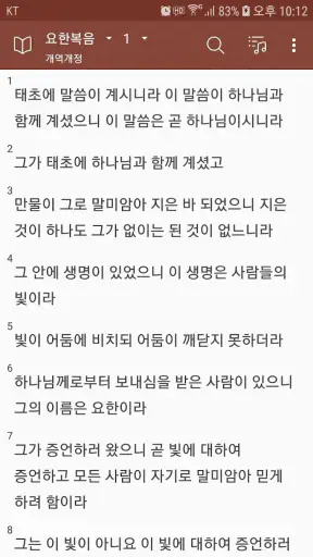 손안에성경 screenshot 1