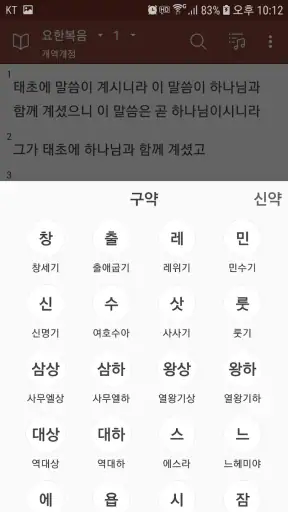 손안에성경 screenshot 3