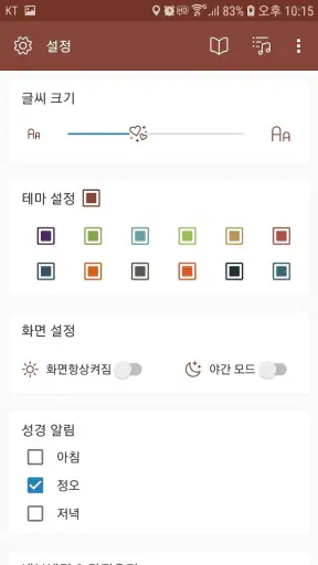 손안에성경 screenshot 4