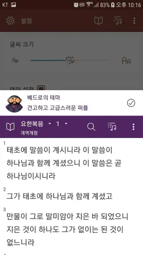 손안에성경 screenshot 5