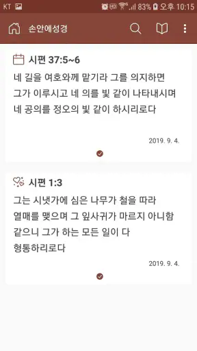 손안에성경 screenshot 6