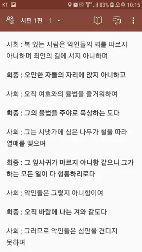 손안에성경 screenshot 7