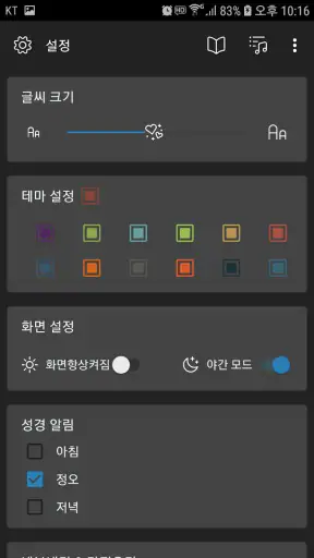 손안에성경 screenshot 8