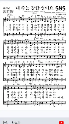 손안에찬송 screenshot 2