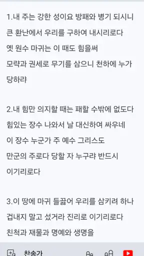 손안에찬송 screenshot 3
