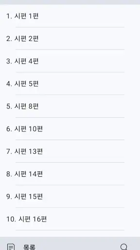 손안에찬송 screenshot 4