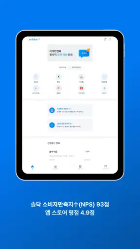 솔닥 - 비대면진료 소비자만족지수 1위 screenshot 10