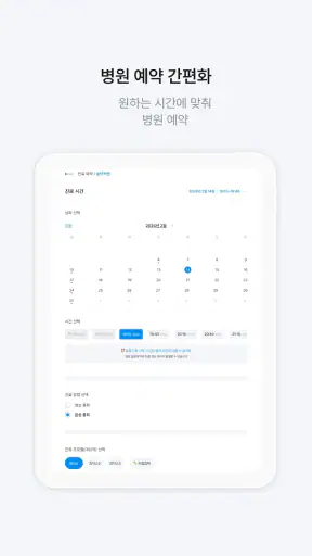 솔닥 - 비대면진료 소비자만족지수 1위 screenshot 12