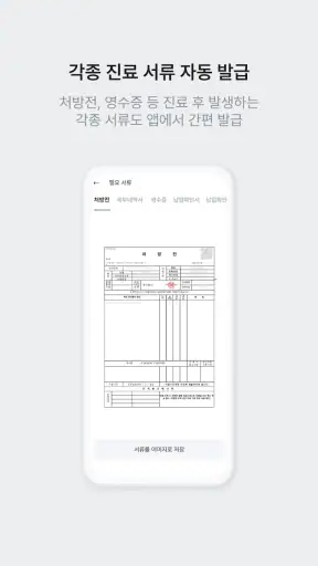 솔닥 - 비대면진료 소비자만족지수 1위 screenshot 6