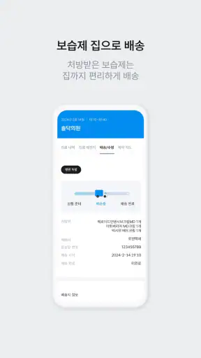 솔닥 - 비대면진료 소비자만족지수 1위 screenshot 7