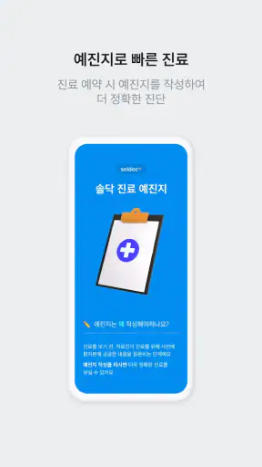 솔닥 - 비대면진료 소비자만족지수 1위 screenshot 8