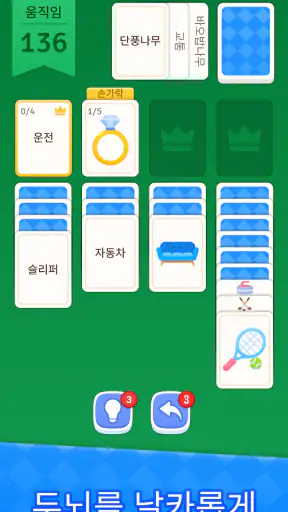 단어 솔리테어: 카드 퍼즐게임 screenshot 1