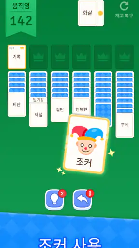 단어 솔리테어: 카드 퍼즐게임 screenshot 2