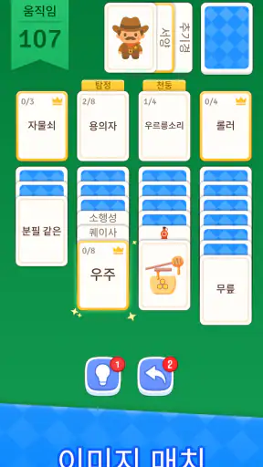 단어 솔리테어: 카드 퍼즐게임 screenshot 3