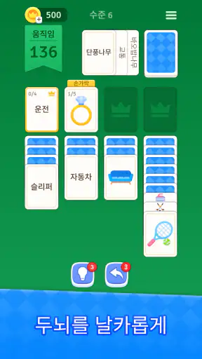 단어 솔리테어: 카드 퍼즐게임 screenshot 5