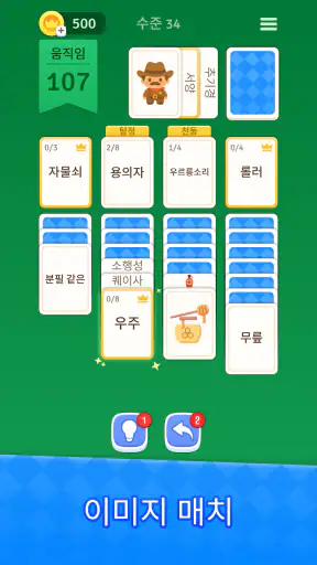 단어 솔리테어: 카드 퍼즐게임 screenshot 7