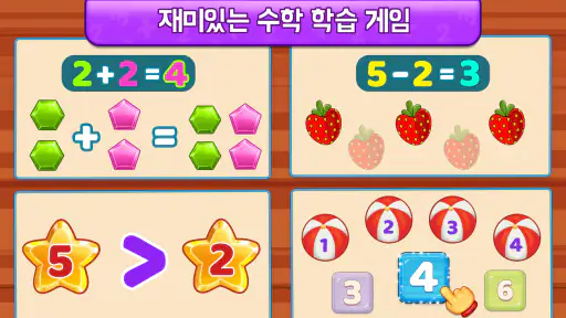 수학 게임 어린이-덧셈뺄셈 screenshot 5