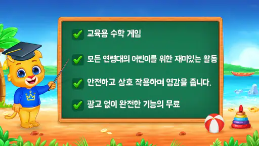 수학 게임 어린이-덧셈뺄셈 screenshot 6