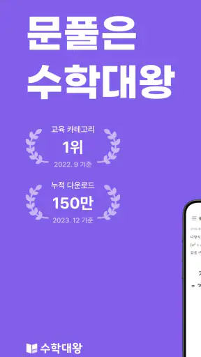 수학대왕 - AI디지털문제집 screenshot 1