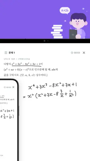 수학대왕 - AI디지털문제집 screenshot 10