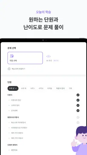 수학대왕 - AI디지털문제집 screenshot 11