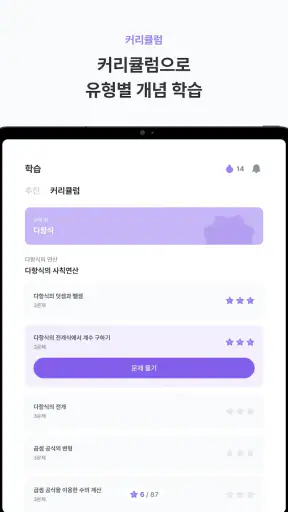 수학대왕 - AI디지털문제집 screenshot 12
