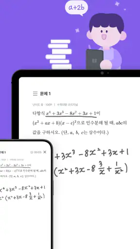 수학대왕 - AI디지털문제집 screenshot 2