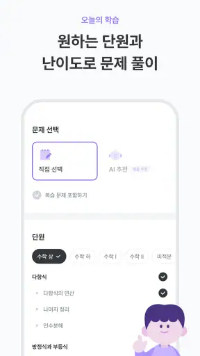 수학대왕 - AI디지털문제집 screenshot 3
