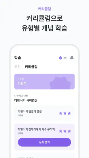 수학대왕 - AI디지털문제집 screenshot 4