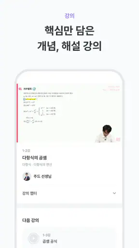 수학대왕 - AI디지털문제집 screenshot 5