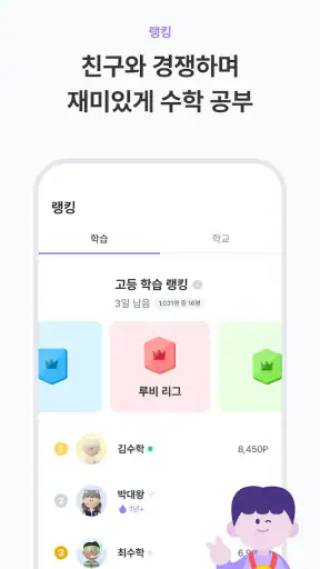 수학대왕 - AI디지털문제집 screenshot 8