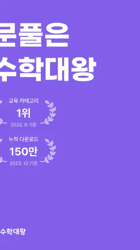 수학대왕 - AI디지털문제집 screenshot 9