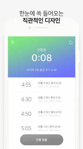 순산해요 - 진통 측정기 screenshot 2