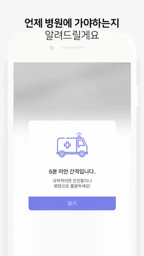 순산해요 - 진통 측정기 screenshot 3