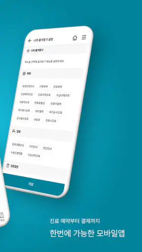 순천향대학교병원 screenshot 2