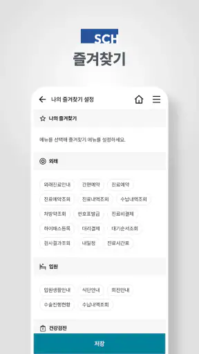 순천향대학교병원 screenshot 4