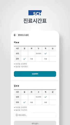 순천향대학교병원 screenshot 5