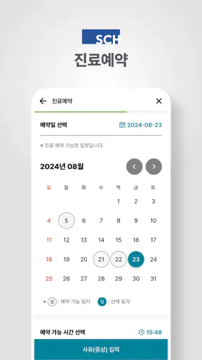 순천향대학교병원 screenshot 6