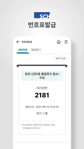 순천향대학교병원 screenshot 7