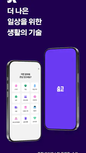 숨고 - 이사, 청소, 취미, 인테리어 전문가 찾기 screenshot 1