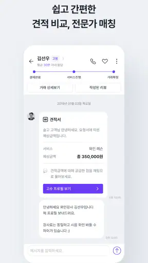 숨고 - 이사, 청소, 취미, 인테리어 전문가 찾기 screenshot 2
