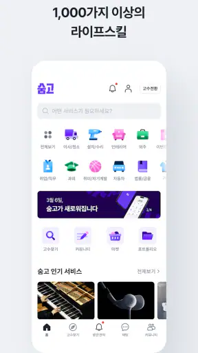 숨고 - 이사, 청소, 취미, 인테리어 전문가 찾기 screenshot 3