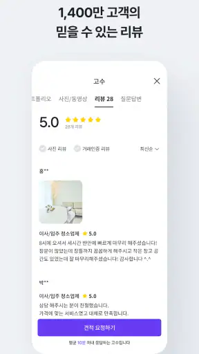 숨고 - 이사, 청소, 취미, 인테리어 전문가 찾기 screenshot 4
