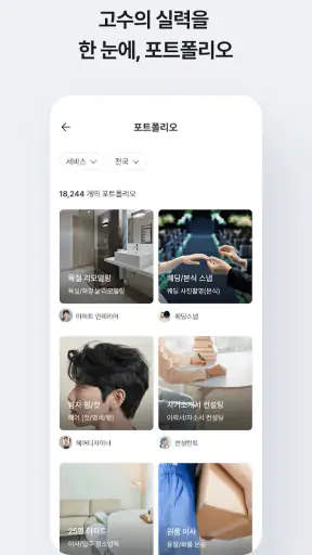 숨고 - 이사, 청소, 취미, 인테리어 전문가 찾기 screenshot 5