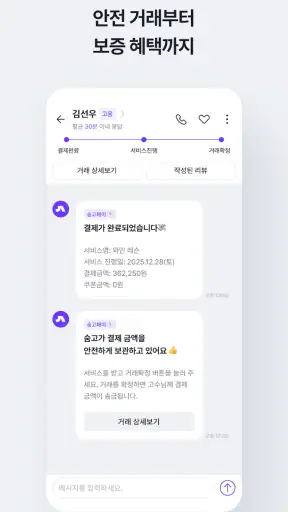숨고 - 이사, 청소, 취미, 인테리어 전문가 찾기 screenshot 6