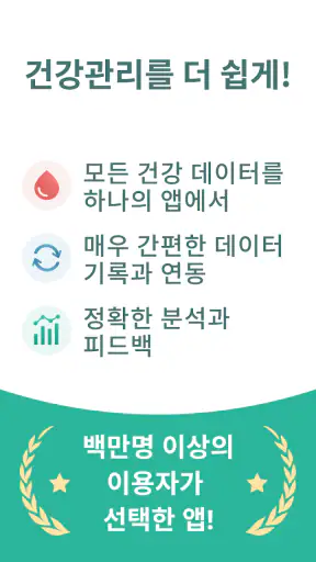 슈가지니 - 혈당·당뇨병·혈압 건강 관리 앱 screenshot 1
