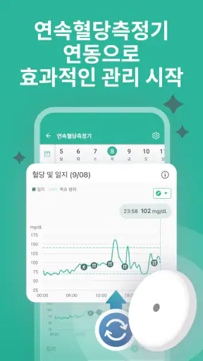 슈가지니 - 혈당·당뇨병·혈압 건강 관리 앱 screenshot 2
