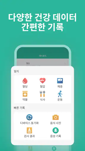 슈가지니 - 혈당·당뇨병·혈압 건강 관리 앱 screenshot 5